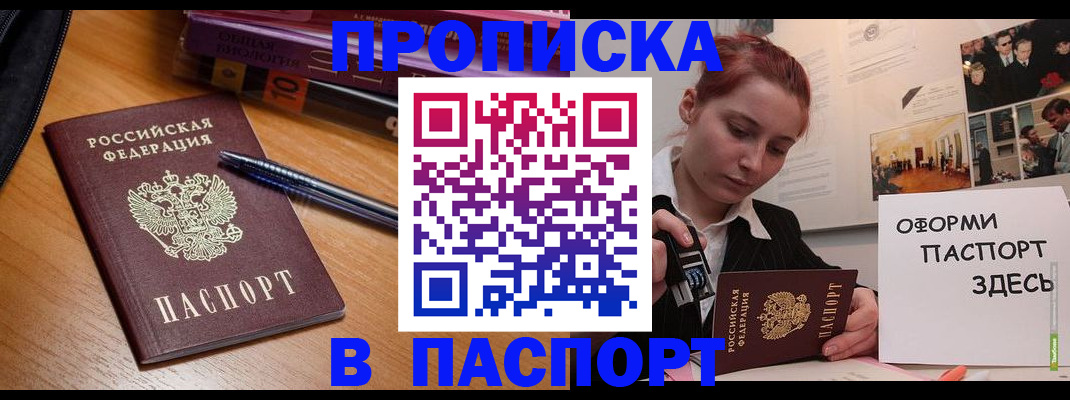 прописка ребенка в Волгореченске